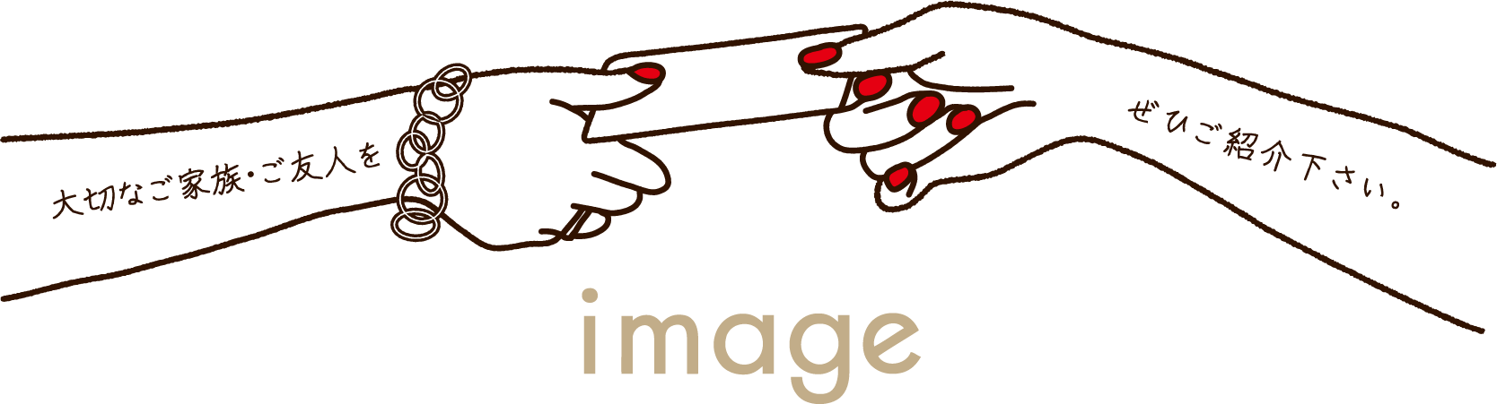 お友達紹介イラスト