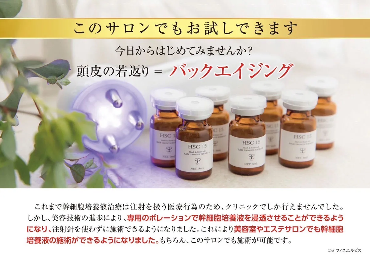 このサロンでもお試しできます